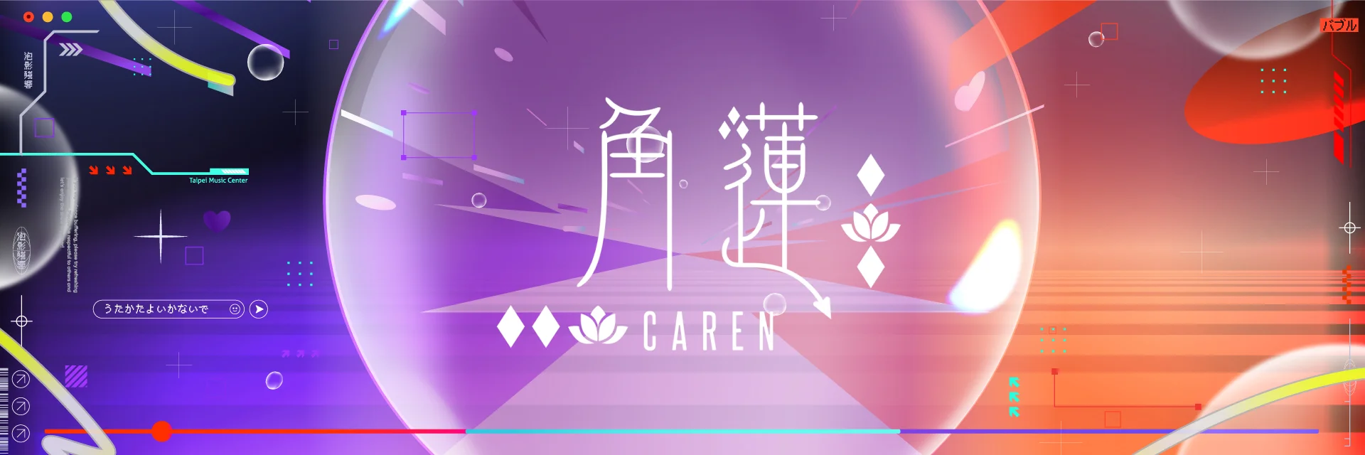 2026 泡影殘響 · 奔向夜晚的卡瓦 — Into The Night