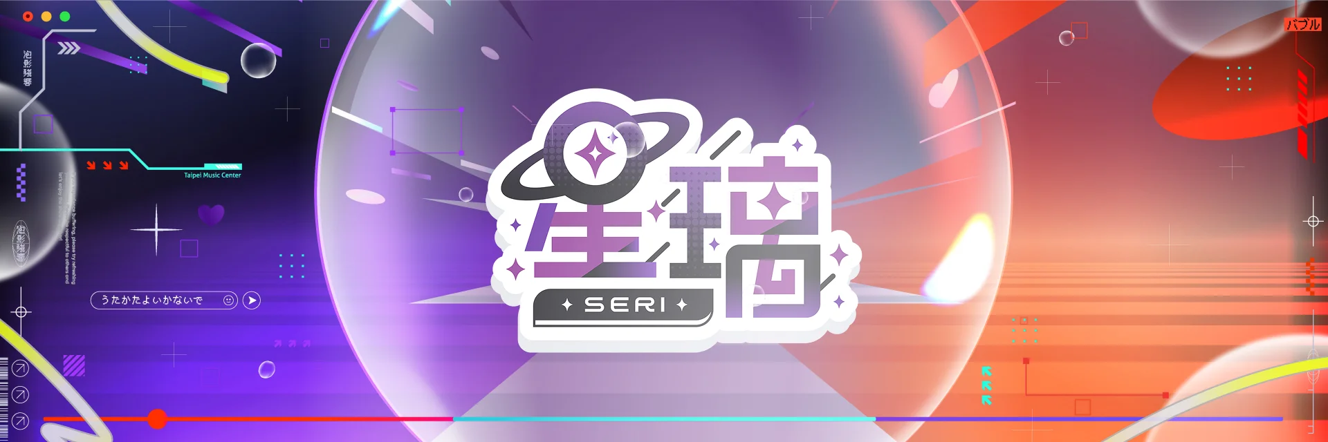 2026 泡影殘響 · 奔向夜晚的卡瓦 — Into The Night